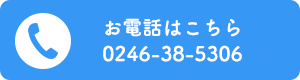 お電話はこちら