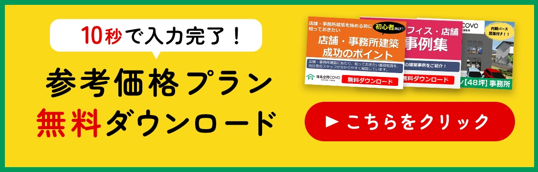 10秒で入力完了！参考価格無料ダウンロード