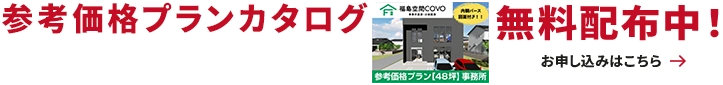 無料カタログダウンロード