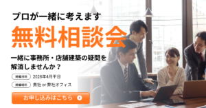 福島でプロと作る事務所・店舗建築の無料相談会告知バナー。2026年4月平日開催。